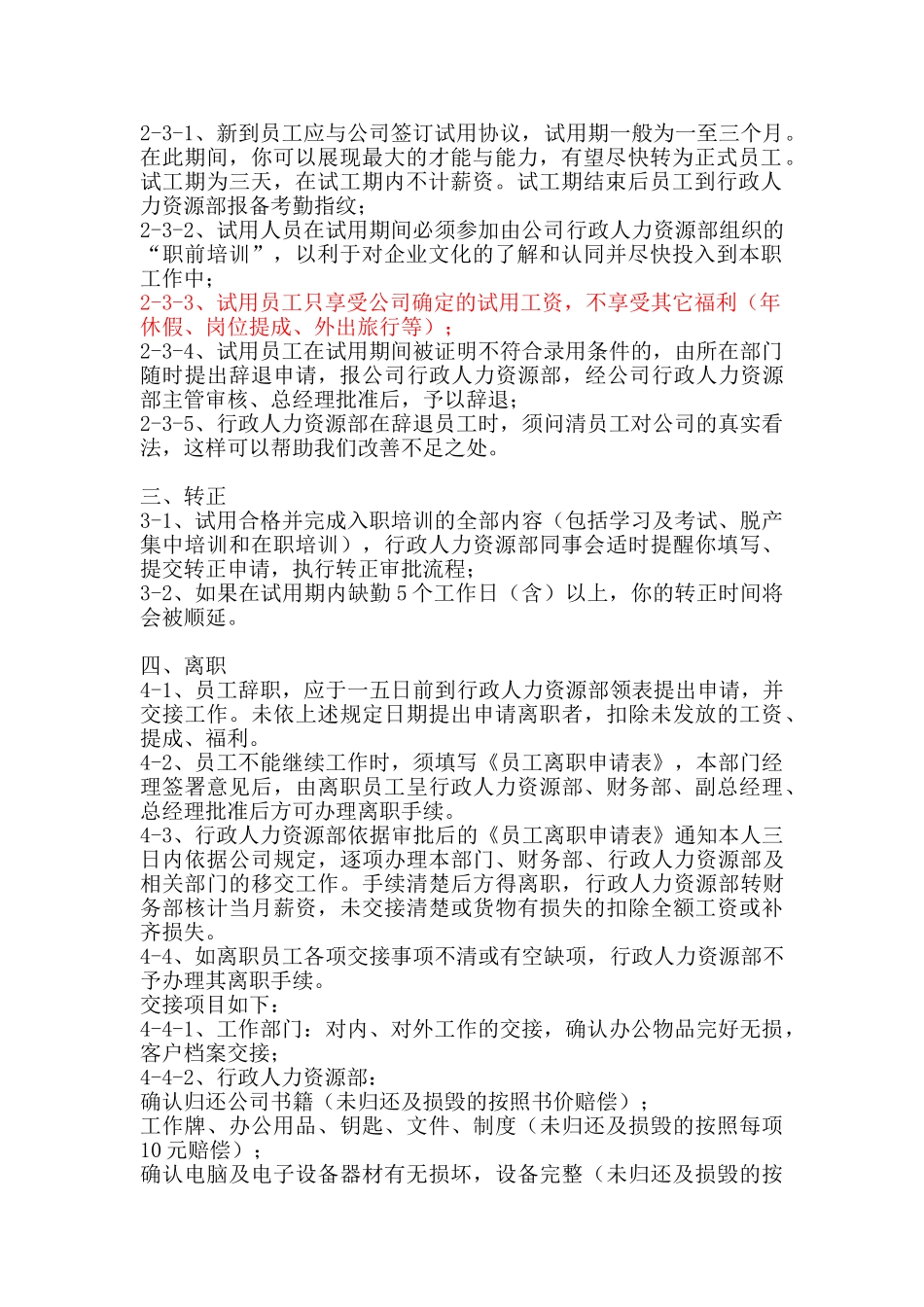 入职程序概述_第2页