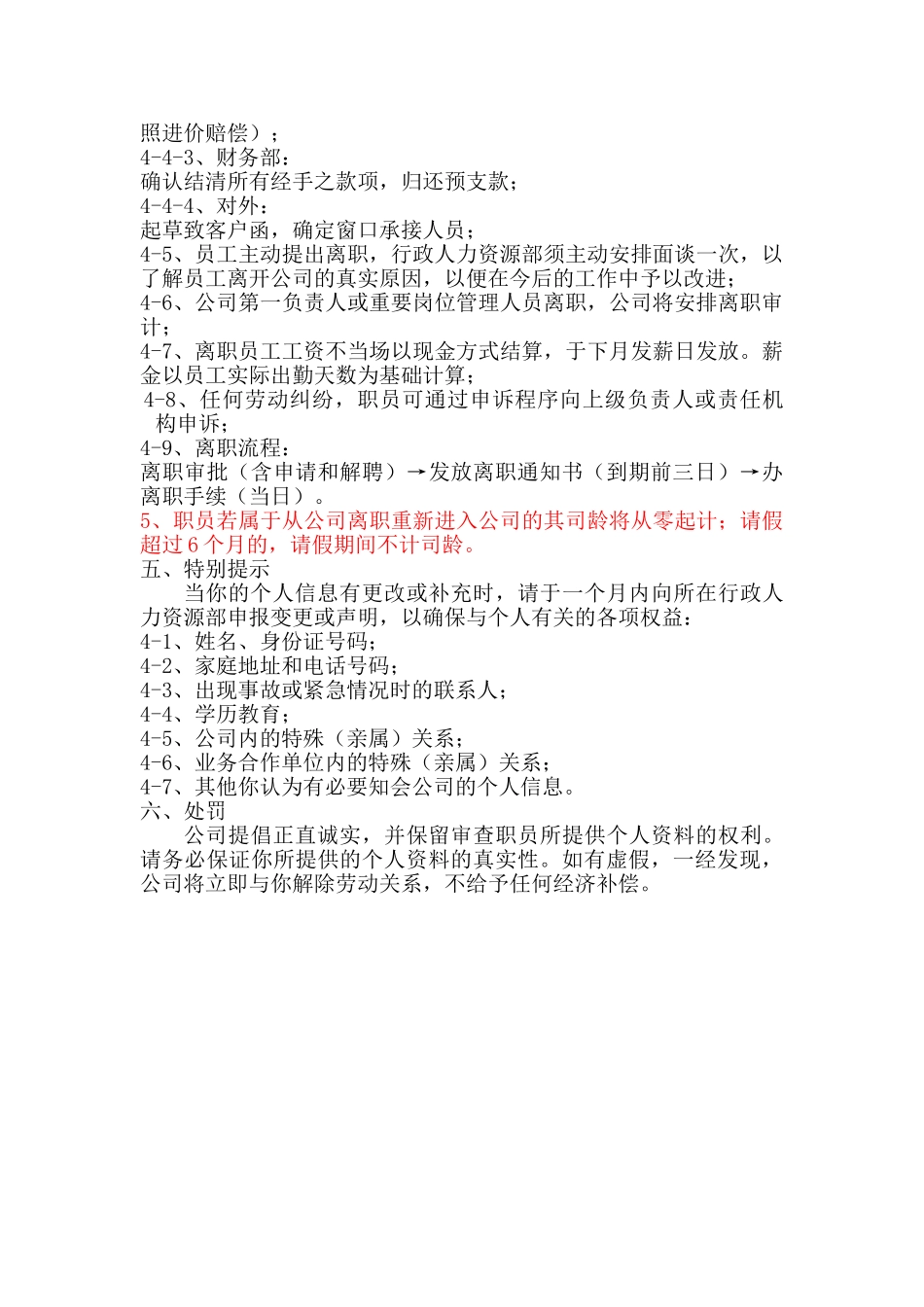 入职程序概述_第3页