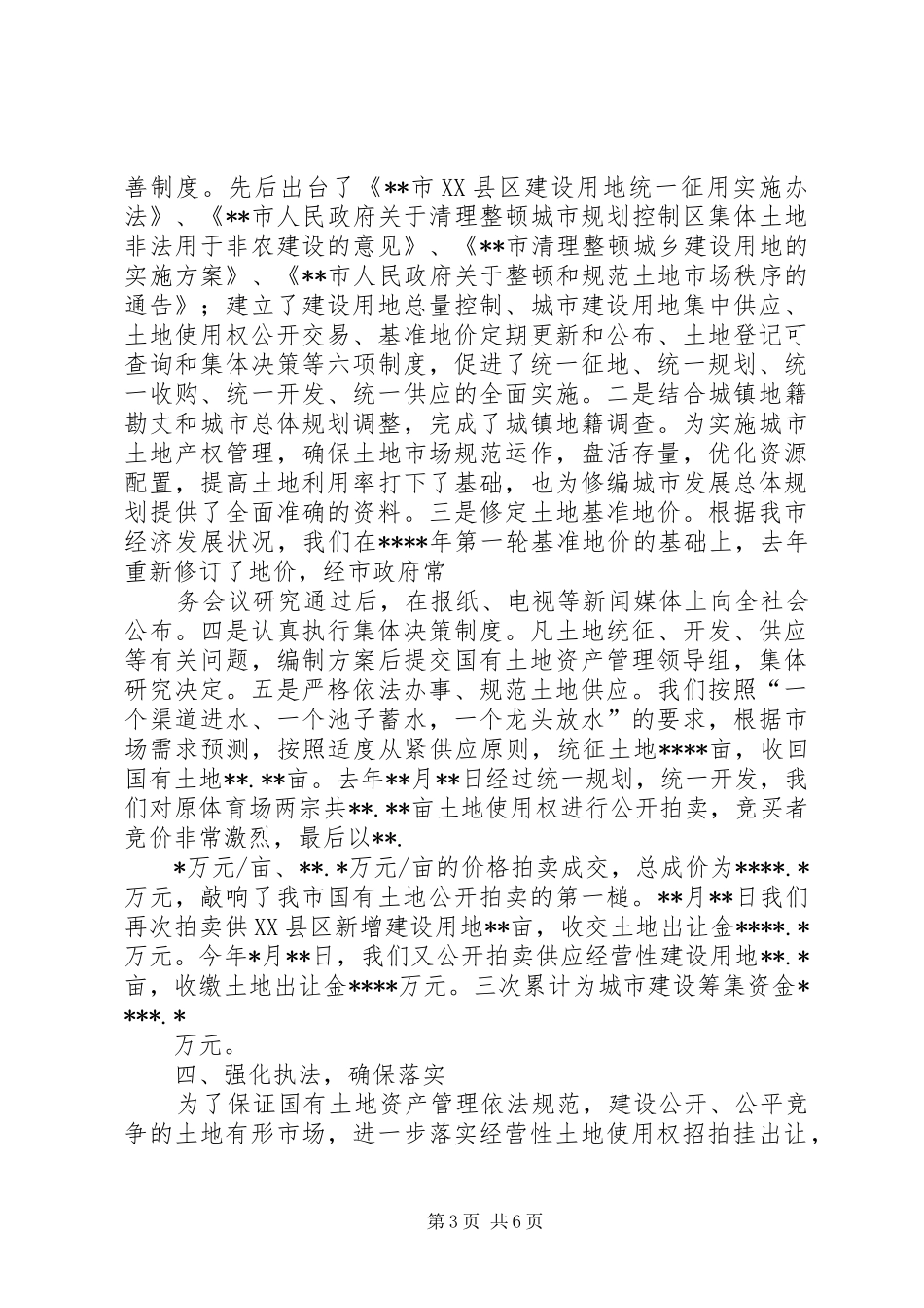 经营性土地使用权招拍挂出让工作总结汇报材料_第3页