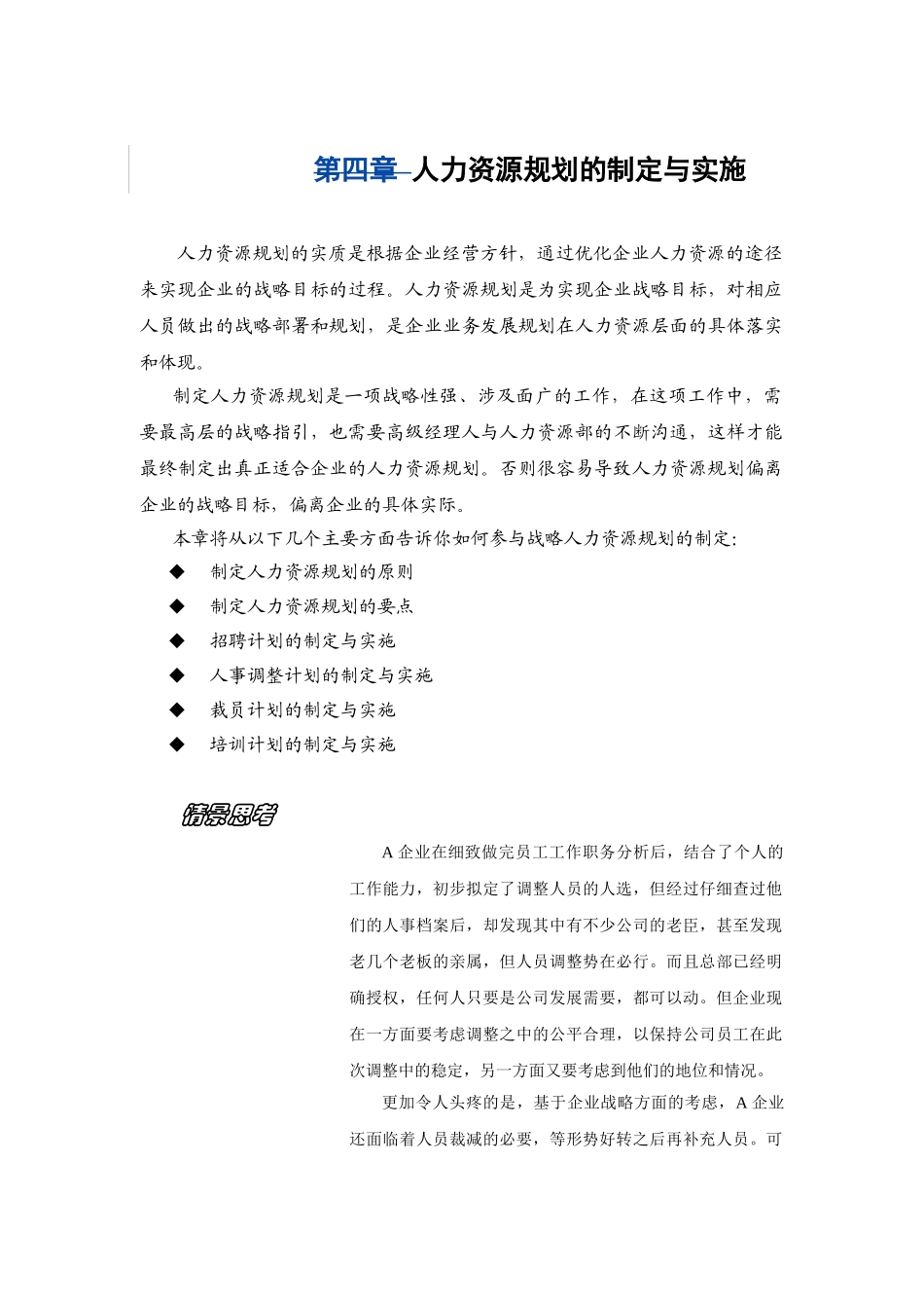 人力资源规划的制定与实施_第1页