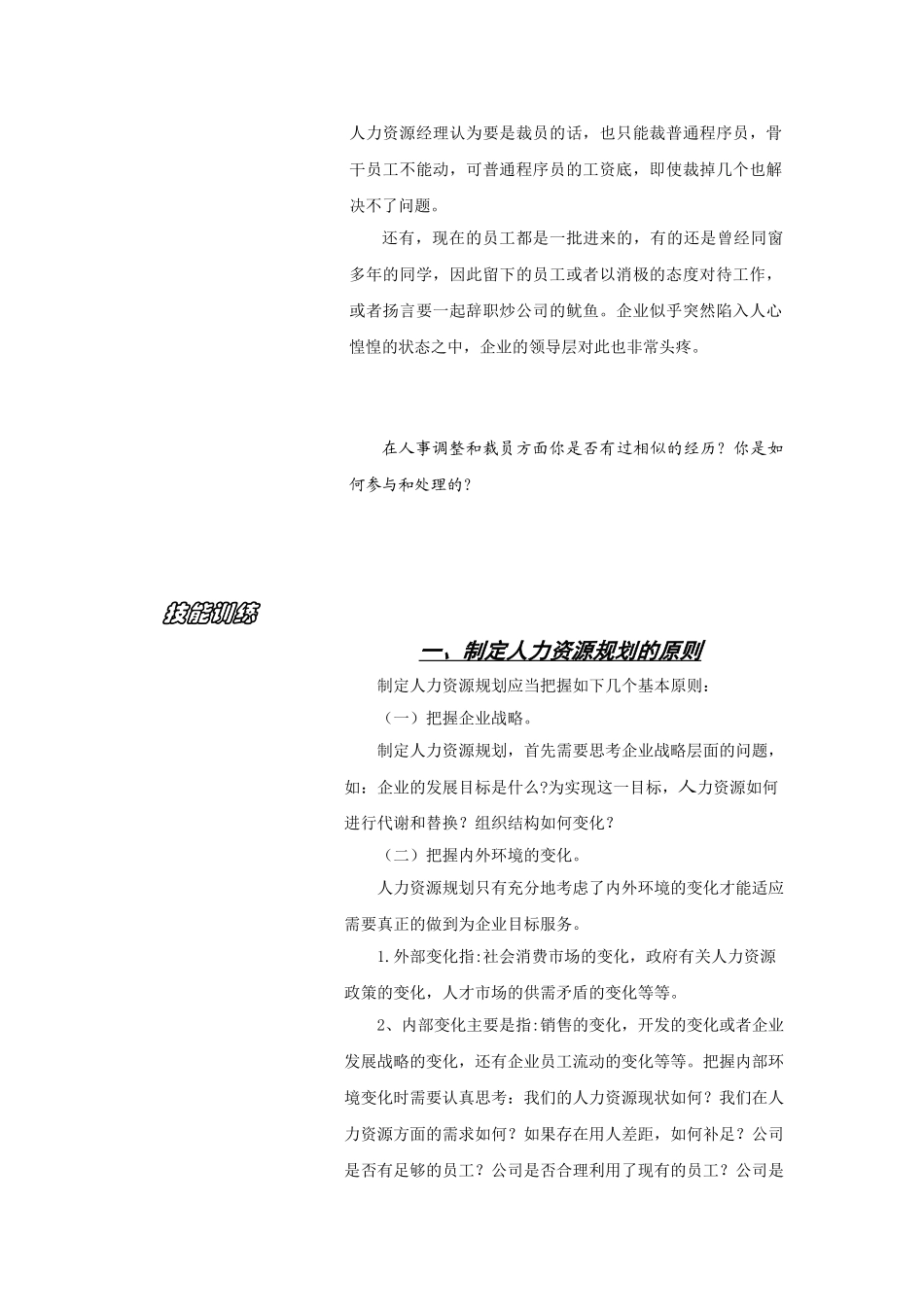 人力资源规划的制定与实施_第2页