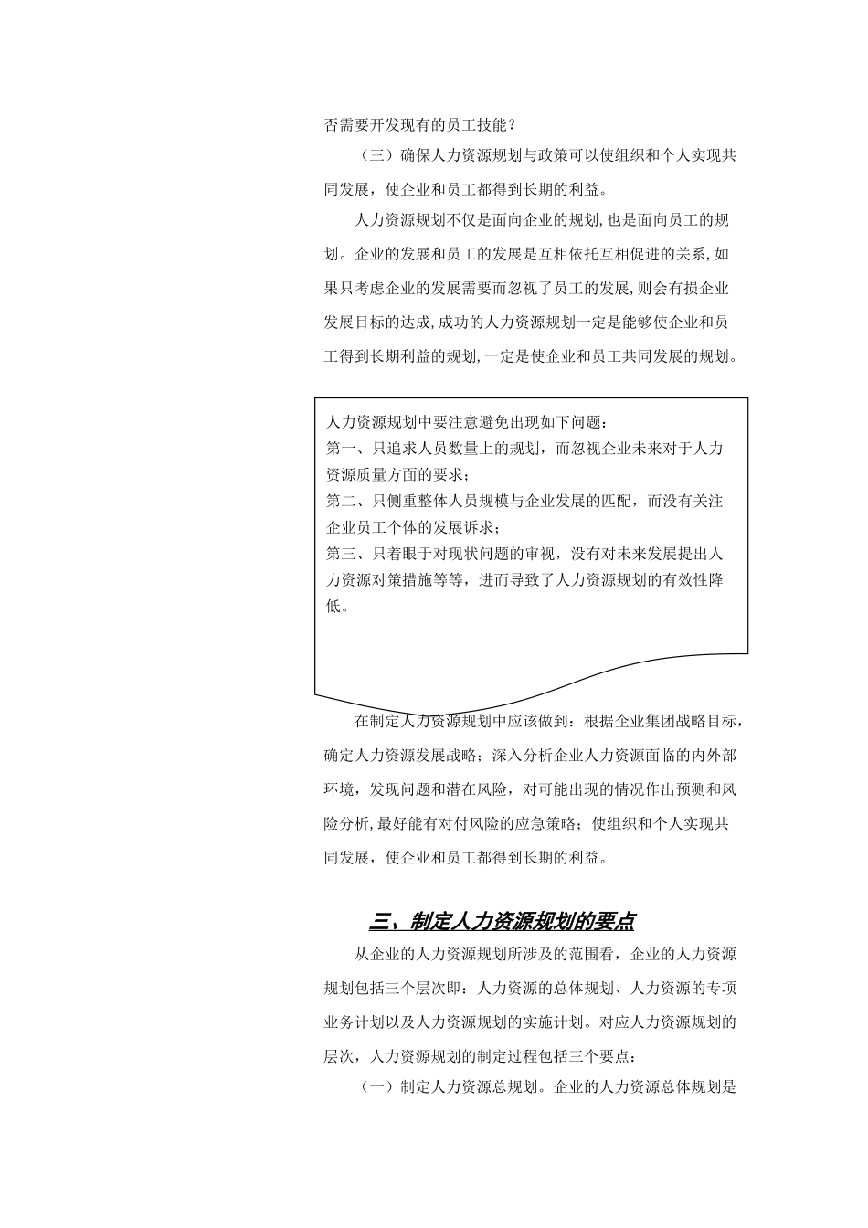 人力资源规划的制定与实施_第3页
