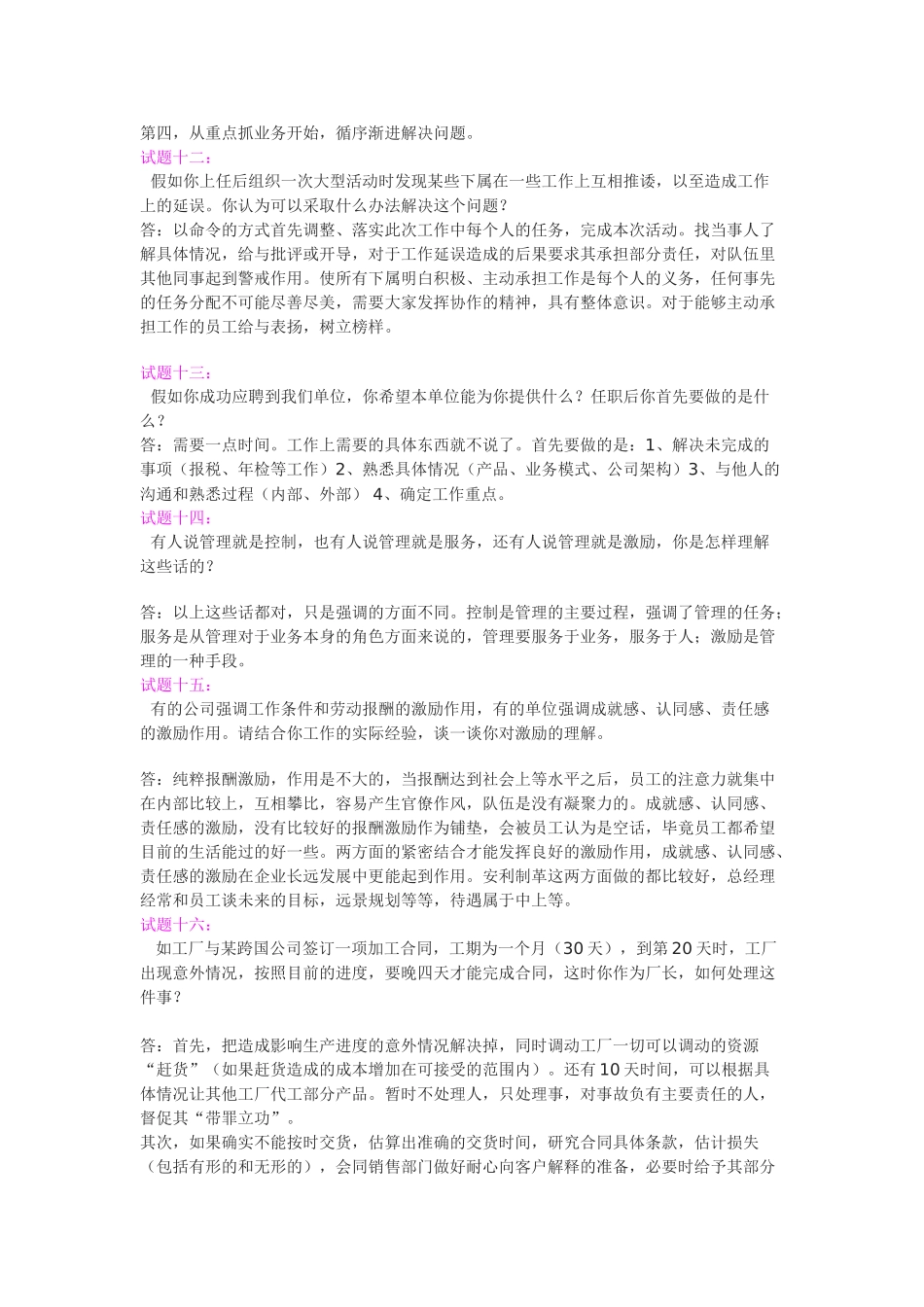 人力资源部面试管理知识问答_第3页