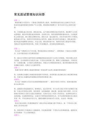 人力资源部面试管理知识问答