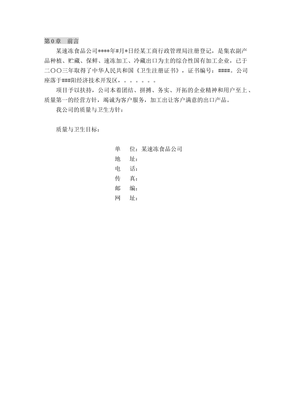 某速冻食品公司一体化管理手册_第3页