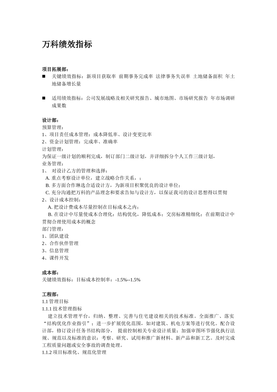 人力资源-1某地产部门绩效考核表_第1页