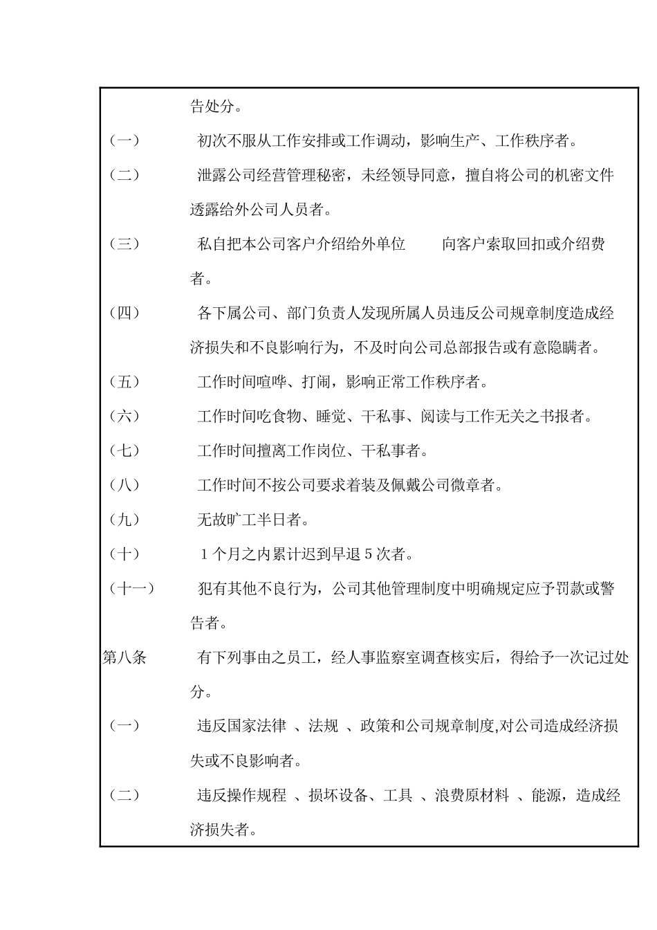 人力资源-20奖惩规定Ａ_第3页