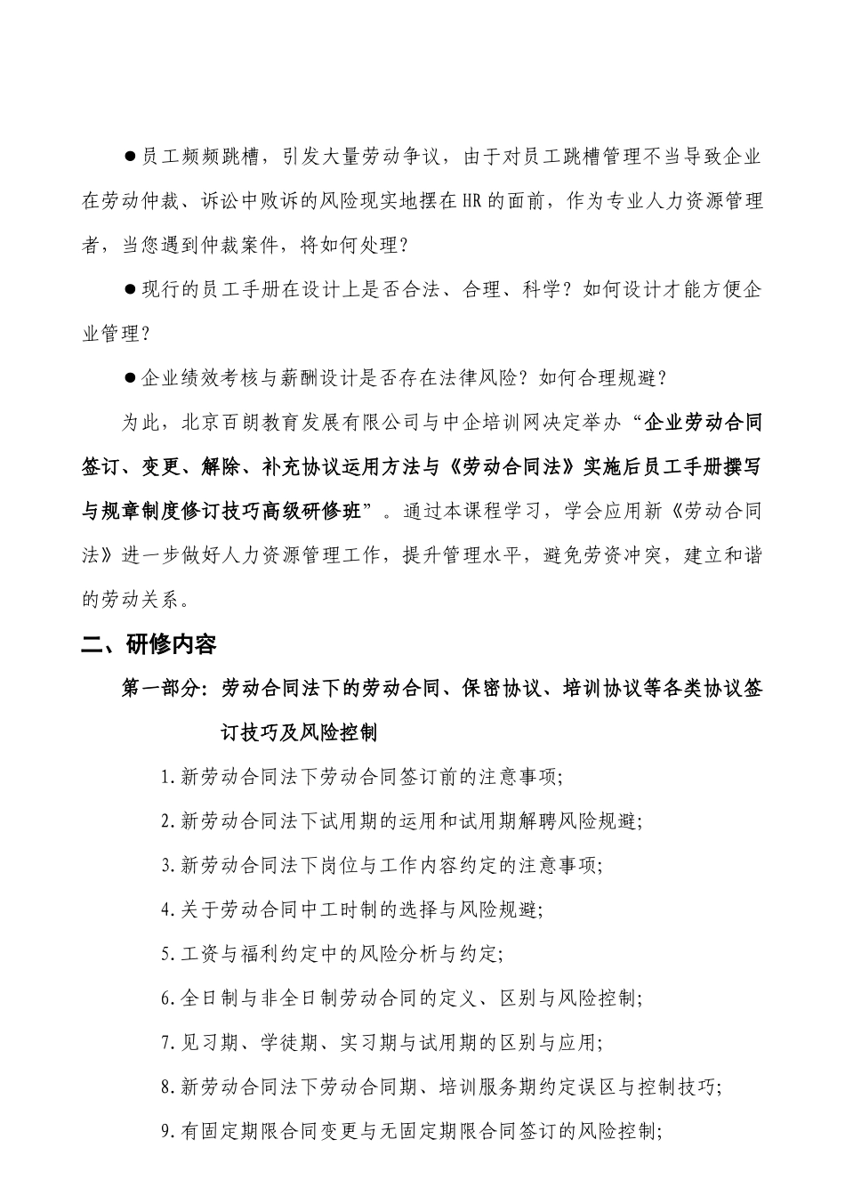 人力资源类0741号_第2页