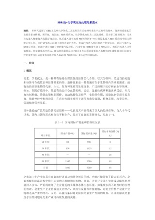 人力资源-SBR池+化学氧化池处理皂素废水