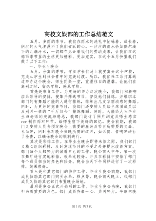 高校文娱部的工作总结范文