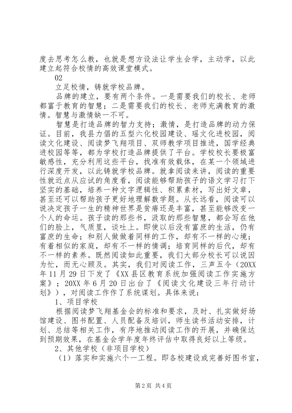 全国教育大会精神学习心得体会字_第2页