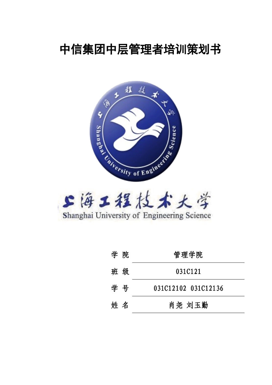 某集团中层管理者培训策划书_第1页