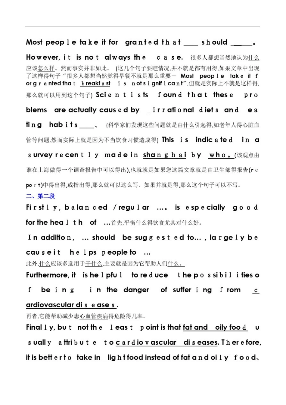 医学博士英语作文模板_第3页