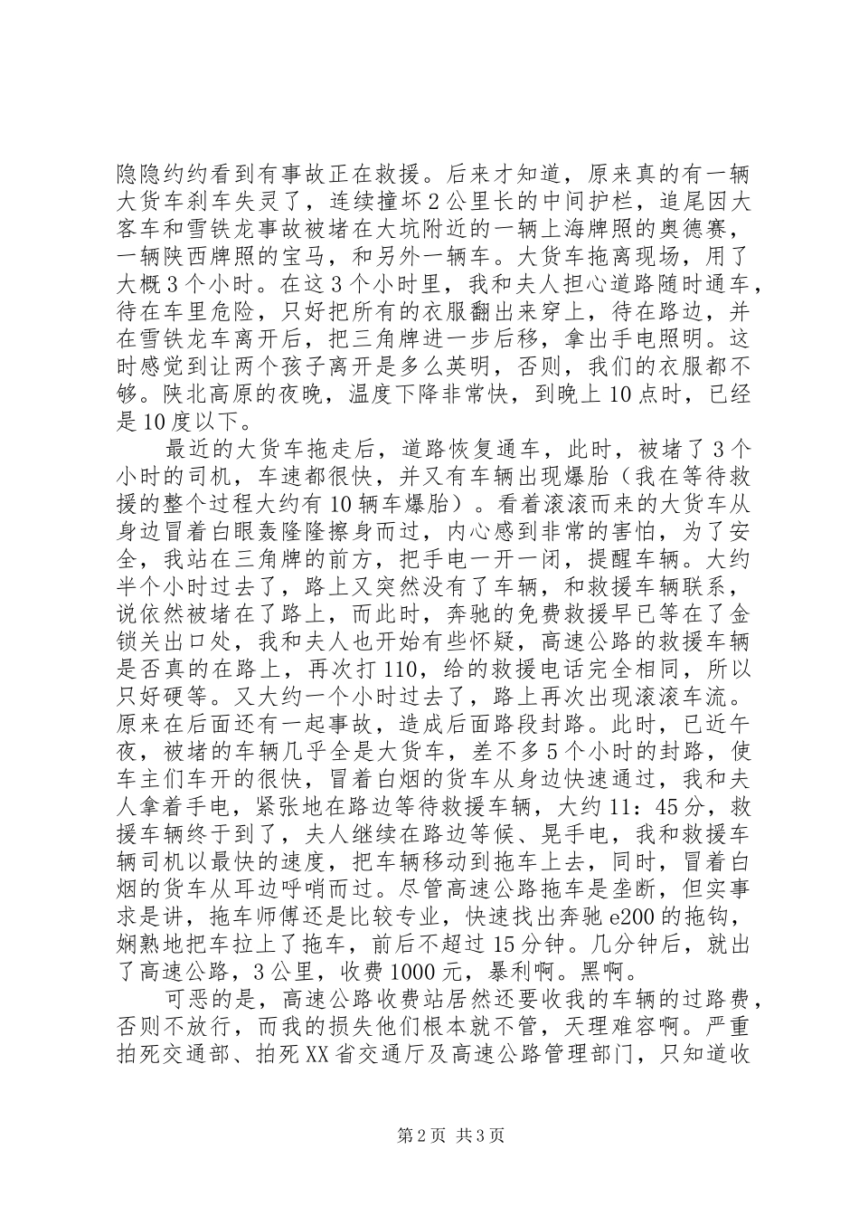 高速公路事故应急处理总结_第2页