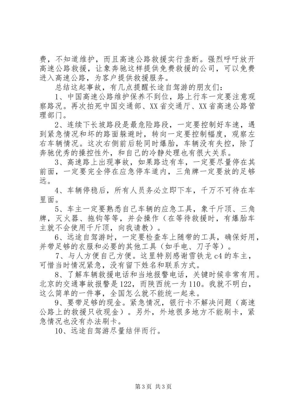 高速公路事故应急处理总结_第3页