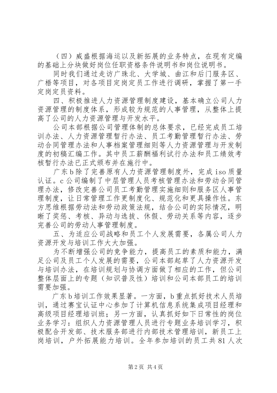 集团公司人力资源部年终工作总结总结_第2页