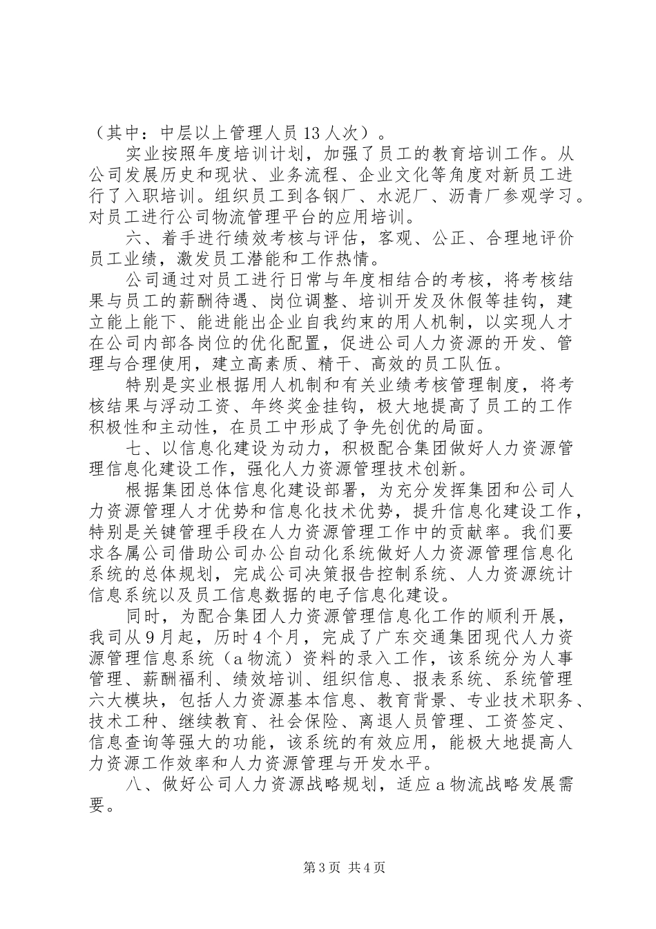 集团公司人力资源部年终工作总结总结_第3页