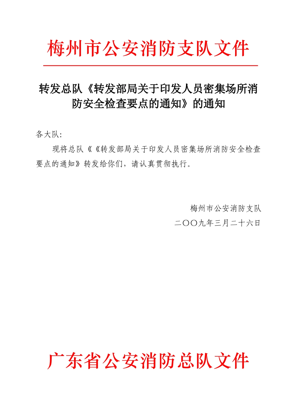 人员密集场所消防安全检查要点_第1页