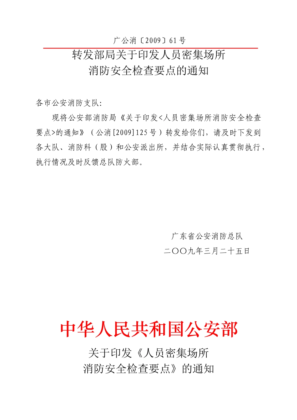 人员密集场所消防安全检查要点_第2页