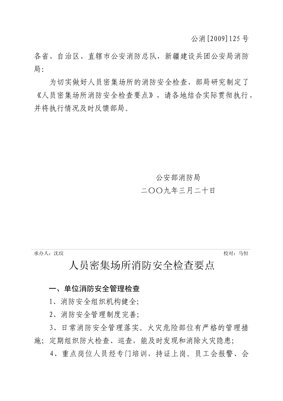 人员密集场所消防安全检查要点_第3页