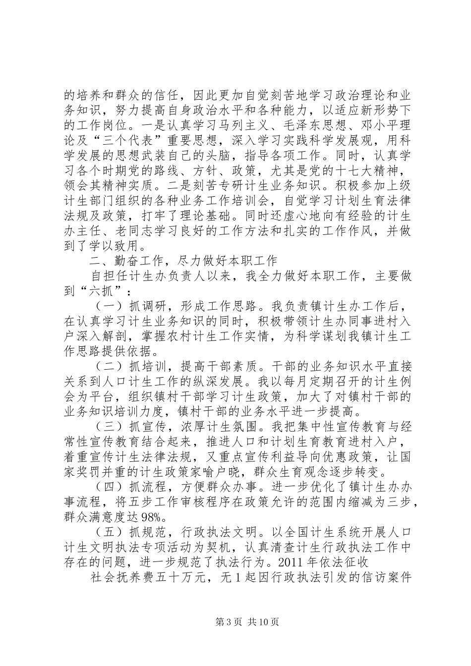 计生办主任总结范文大全_第3页