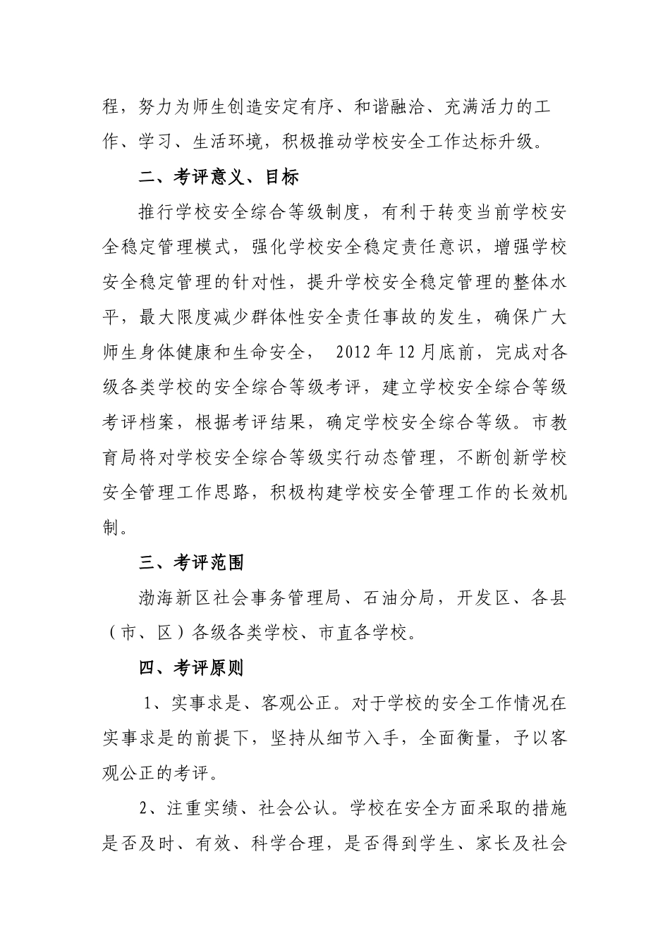 学校安全综合等级考评试行方案_第2页