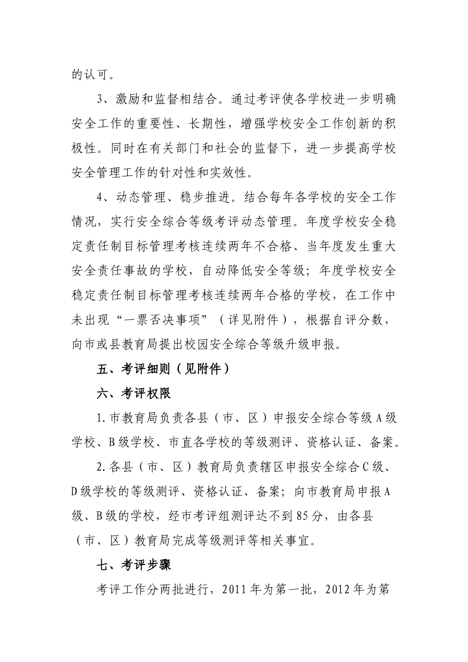 学校安全综合等级考评试行方案_第3页