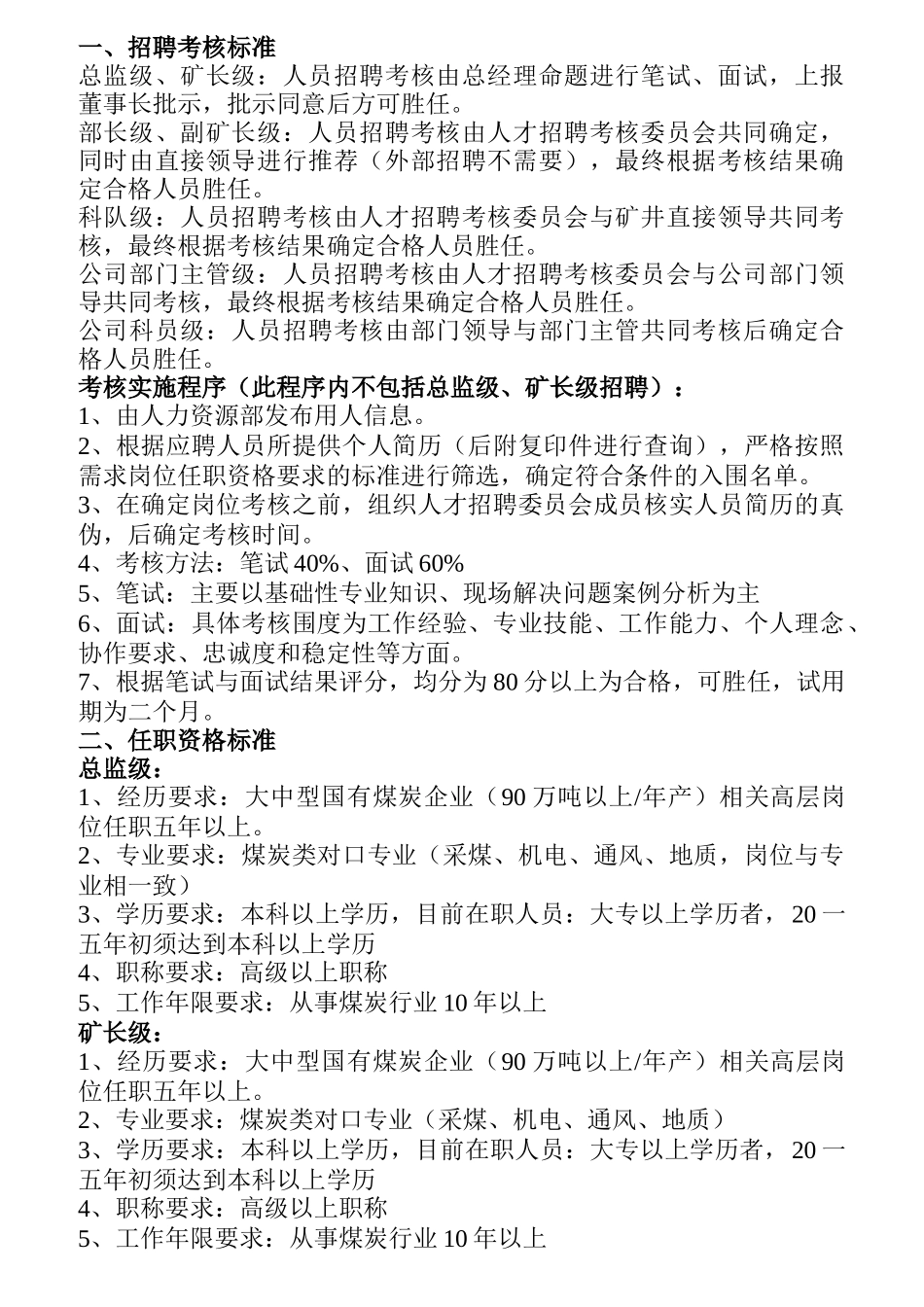 任职资格岗位职责概论_第1页