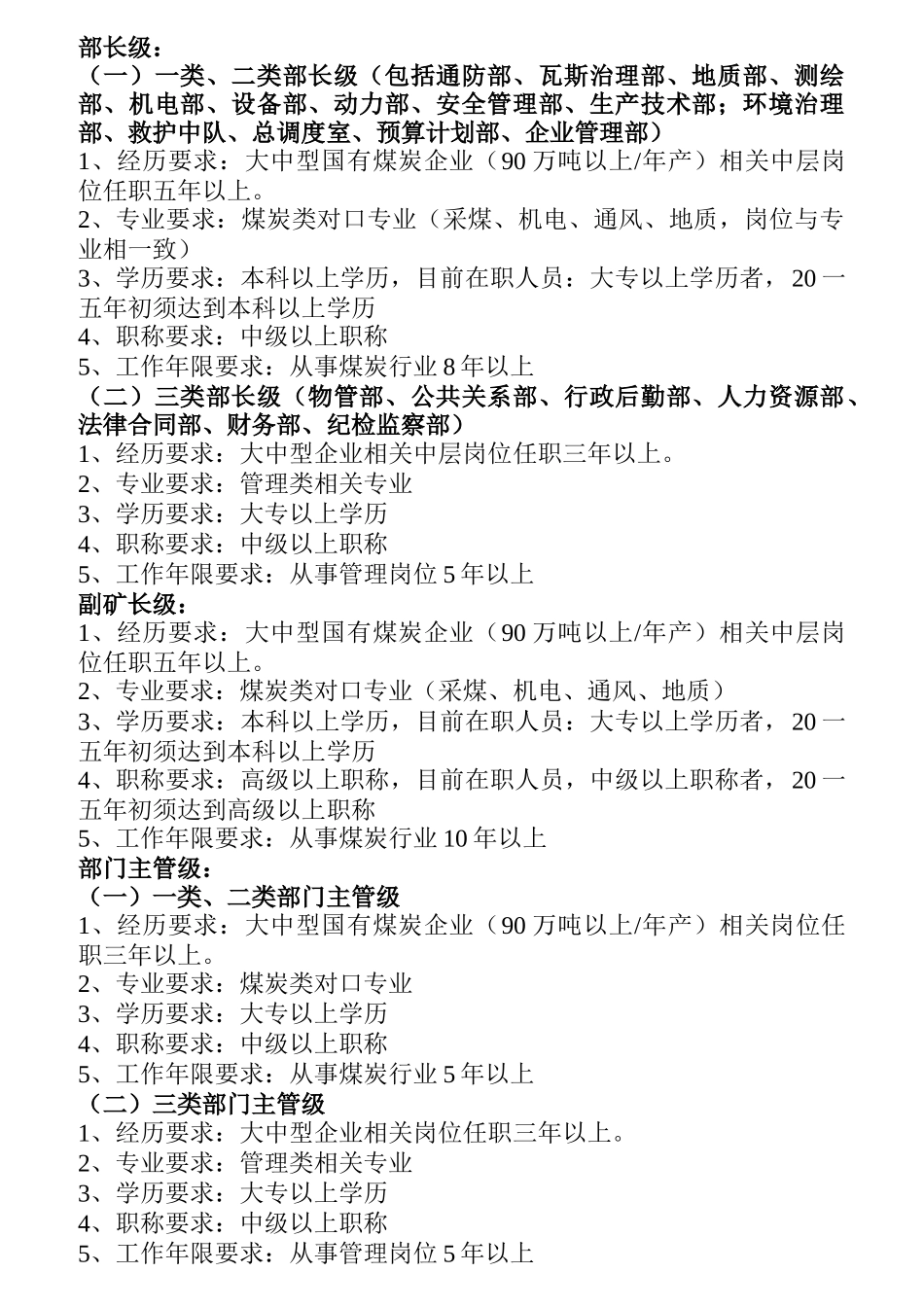 任职资格岗位职责概论_第2页