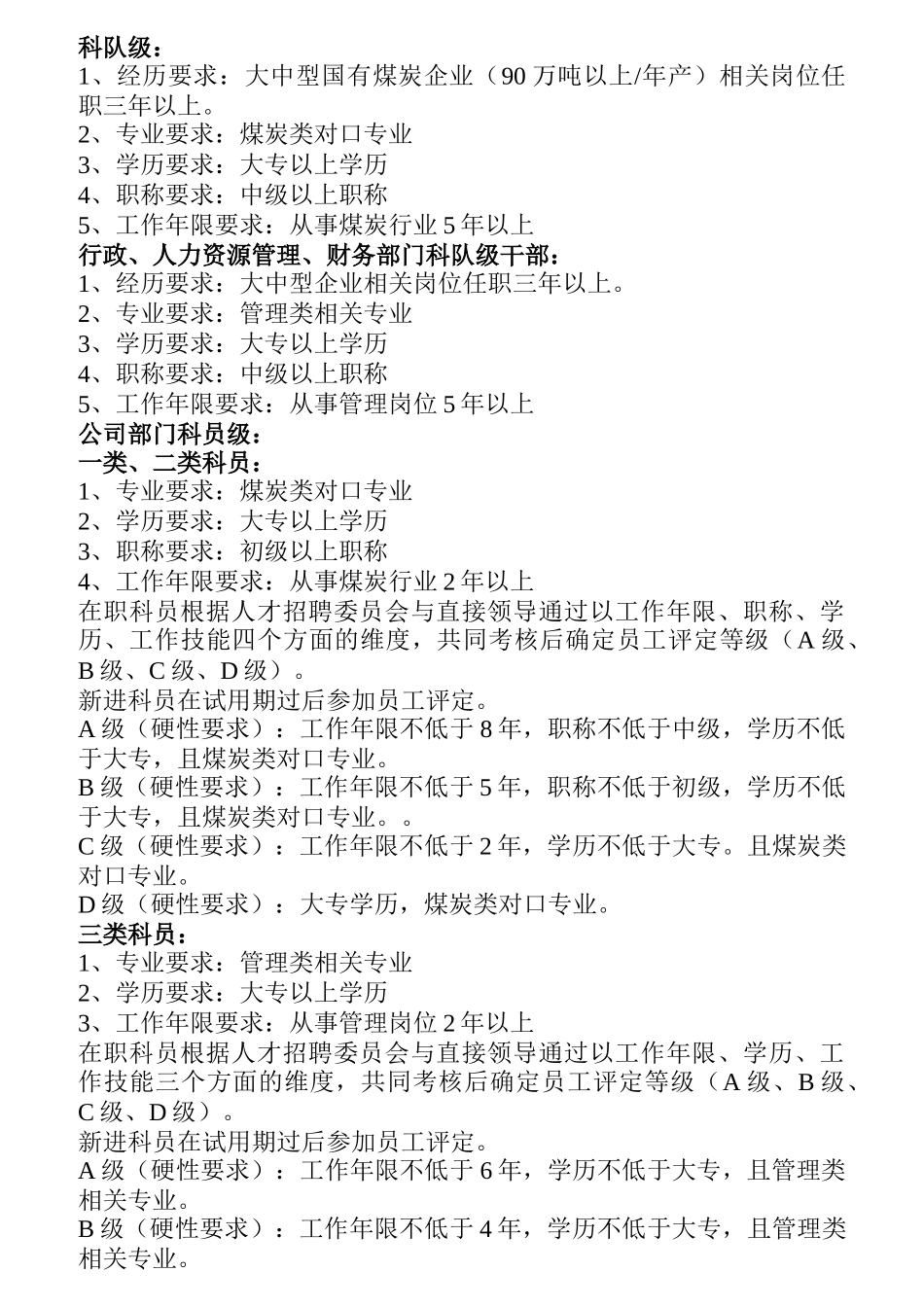 任职资格岗位职责概论_第3页