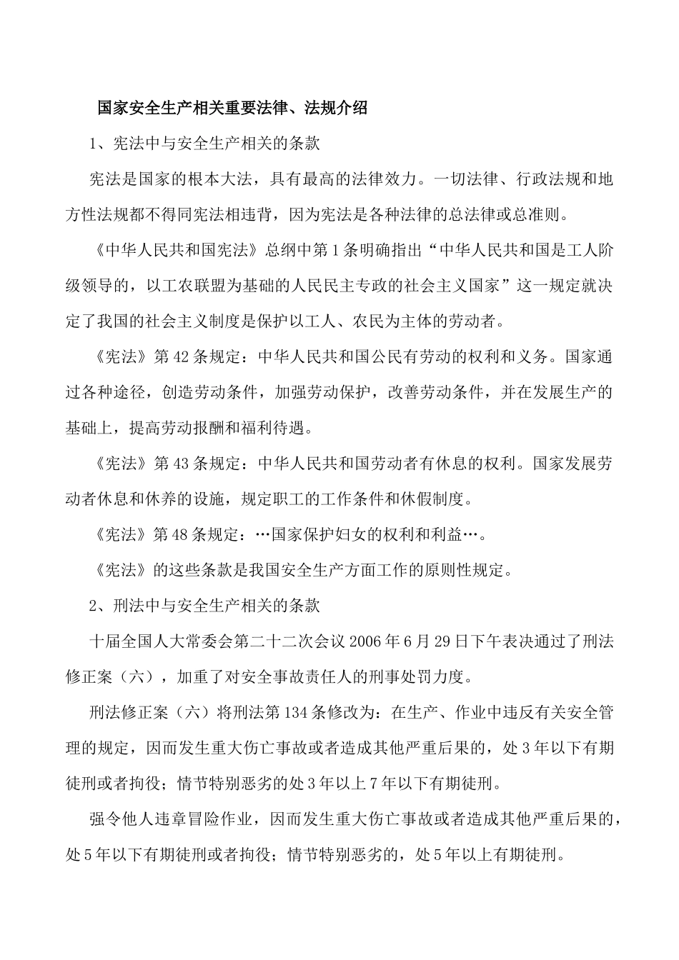 中层及中层以上干部教育培训资料_第2页