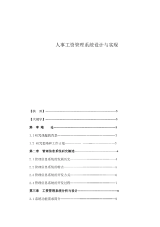 人事工资管理系统设计与实现