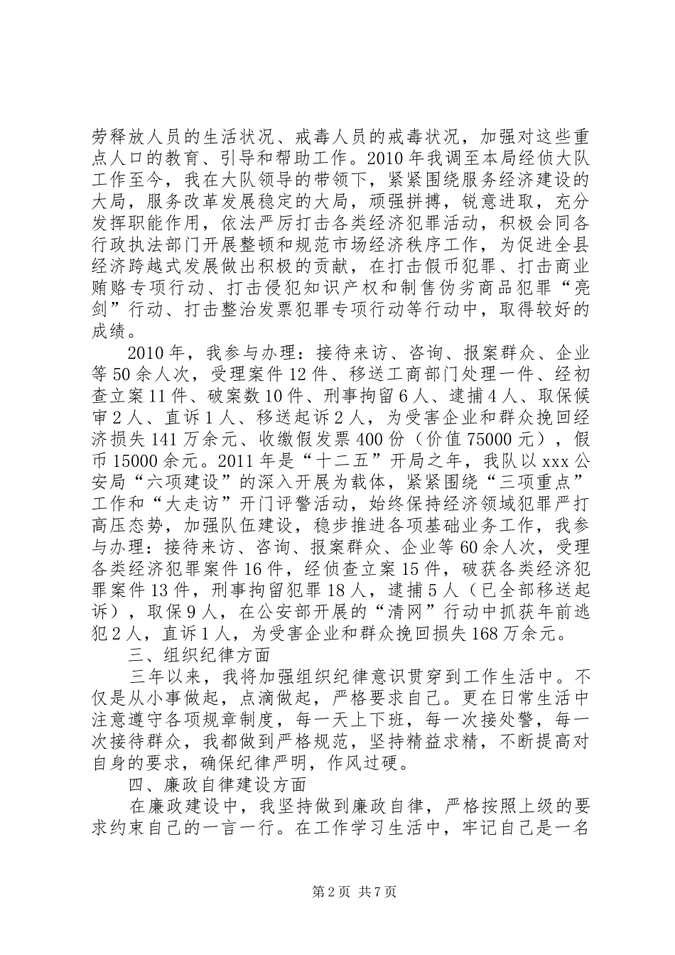 篇一：公安民警的个人工作总结_第2页