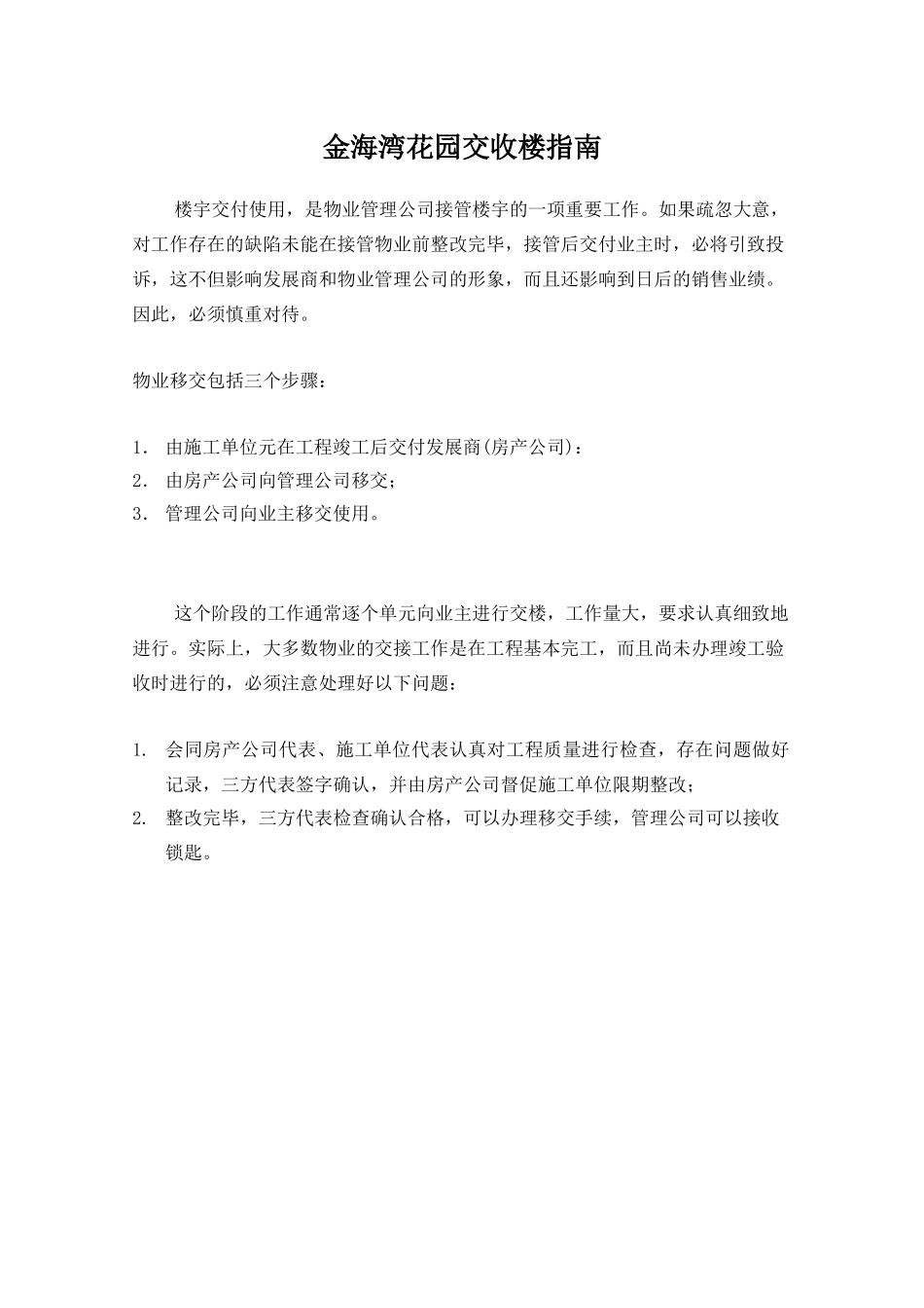 某项目交收楼筹备方案_第3页