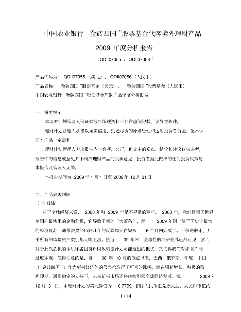 中国农业银行某理财产品年度分析报告(doc13页)_第1页