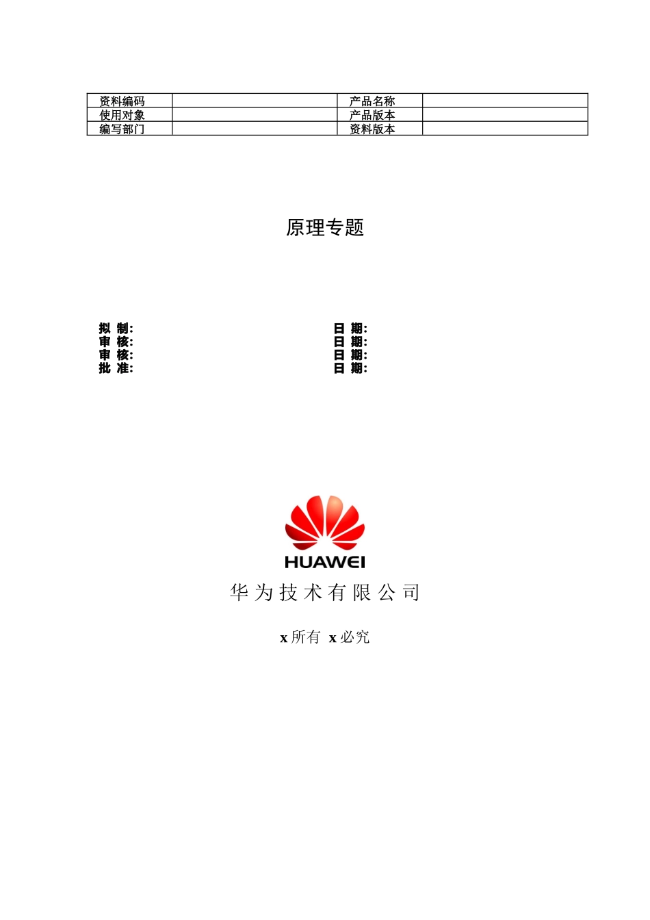 人力资源-WDM原理专题培训教材_第1页