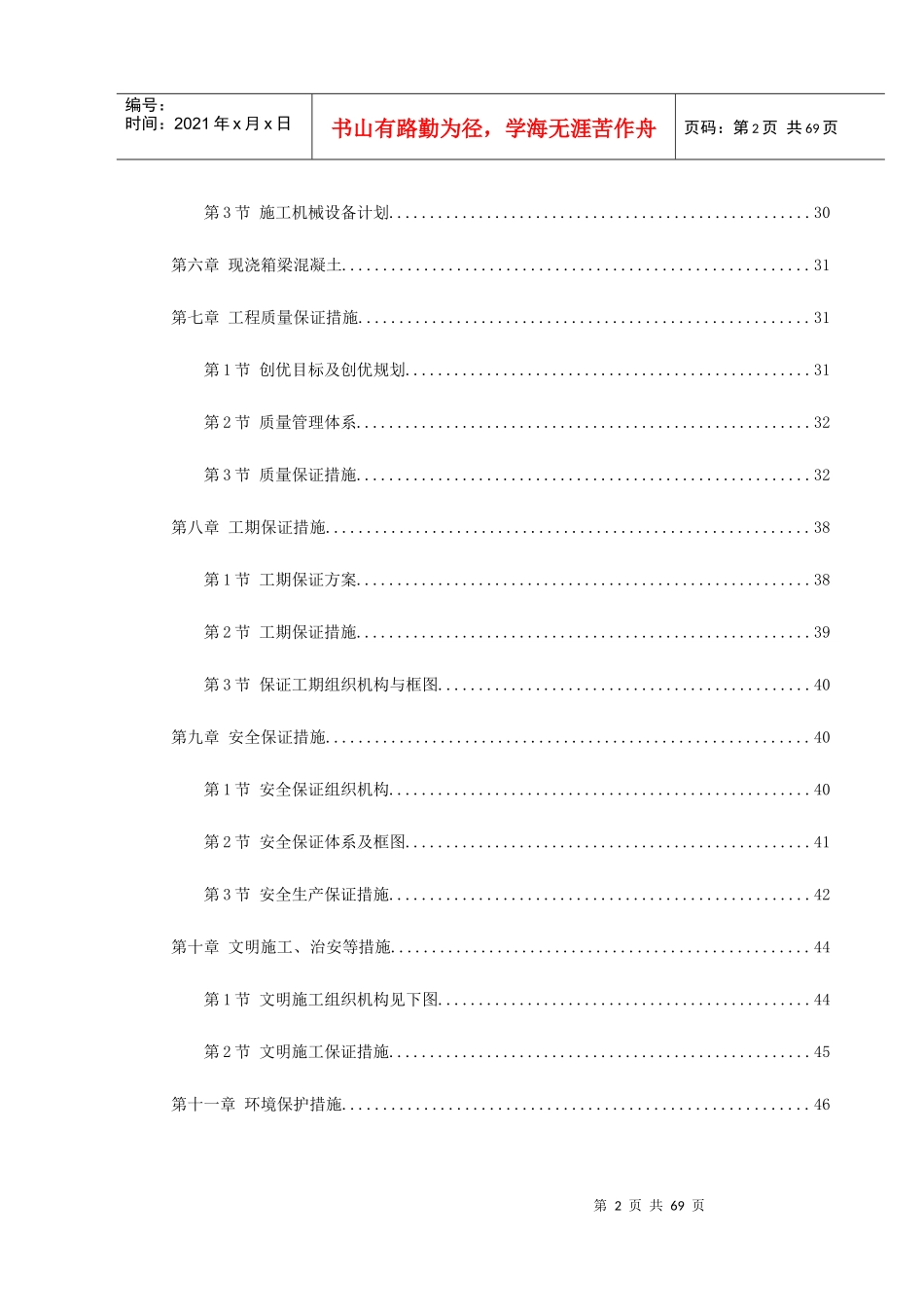 某跨海大桥某段现浇箱梁施工组织设计_第2页