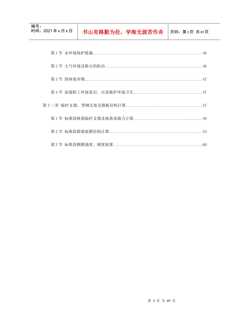 某跨海大桥某段现浇箱梁施工组织设计_第3页