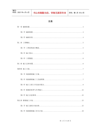 某跨海大桥某段现浇箱梁施工组织设计