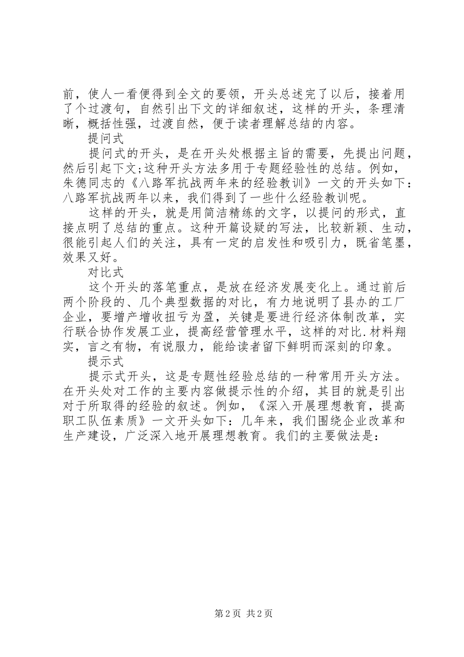 精选20XX年最新工作总结开头_第2页