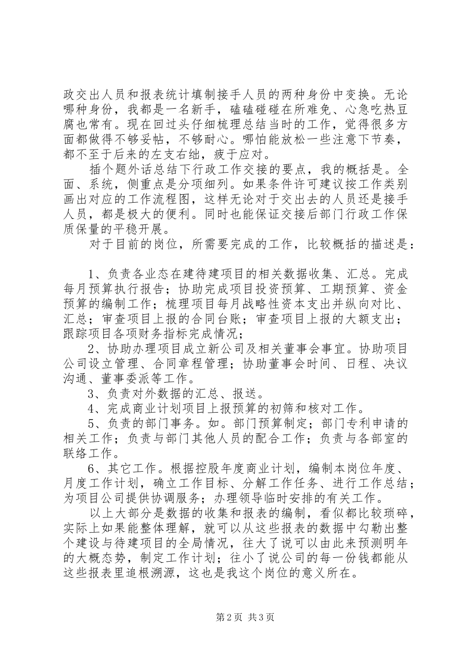 秘书工作及日常行政个人工作总结_第2页