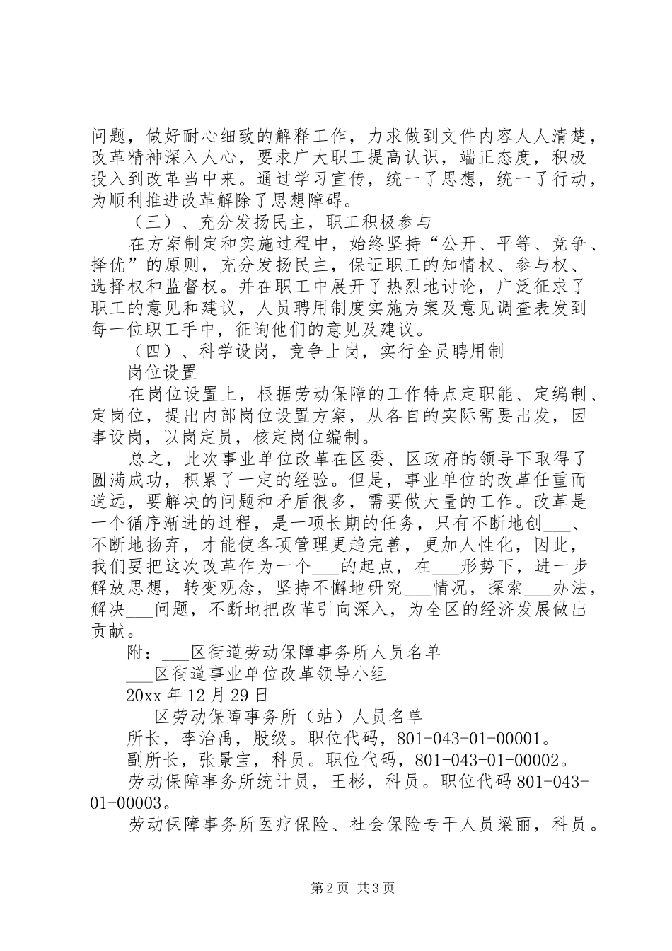 街道事业单位人事制度改革工作总结_第2页