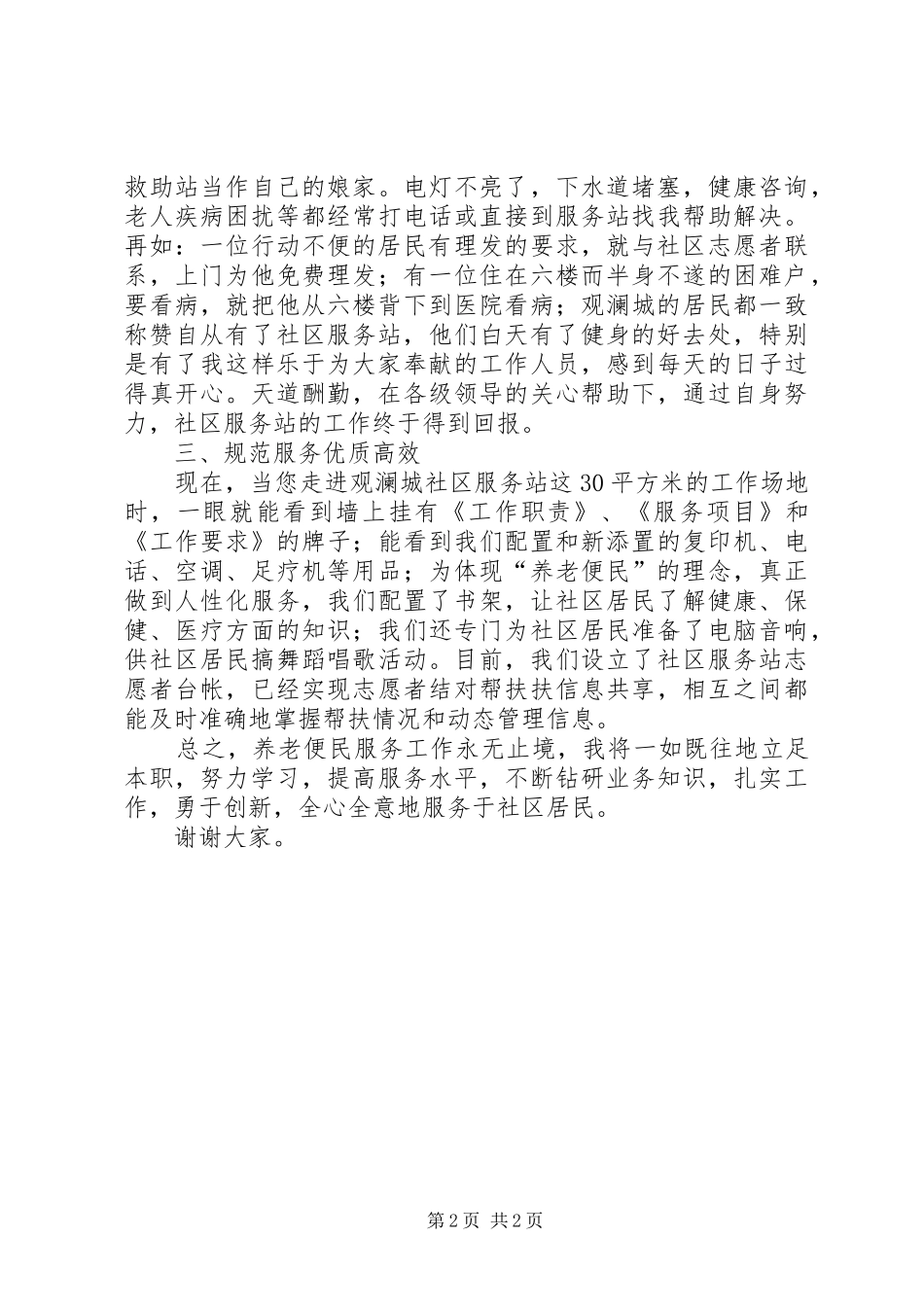 社区服务站工作总结_第2页