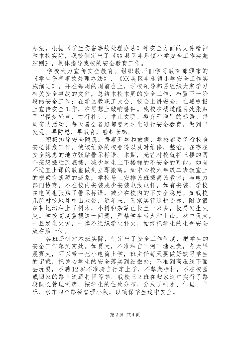 ＸＸ小学法制、安全卫生工作总结_第2页