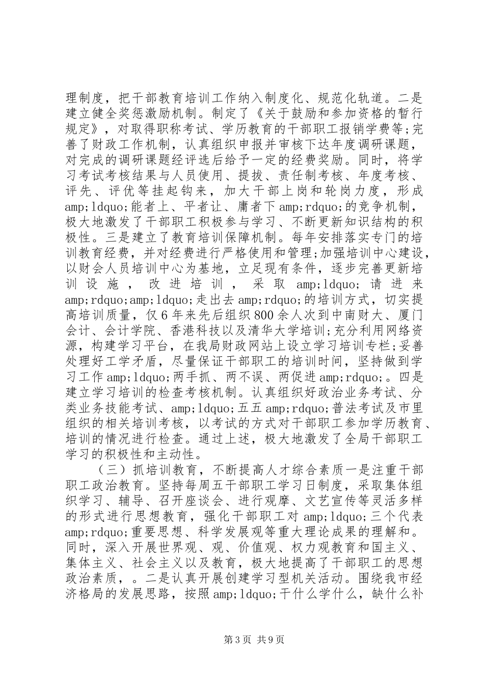 财政局人才工作总结_第3页