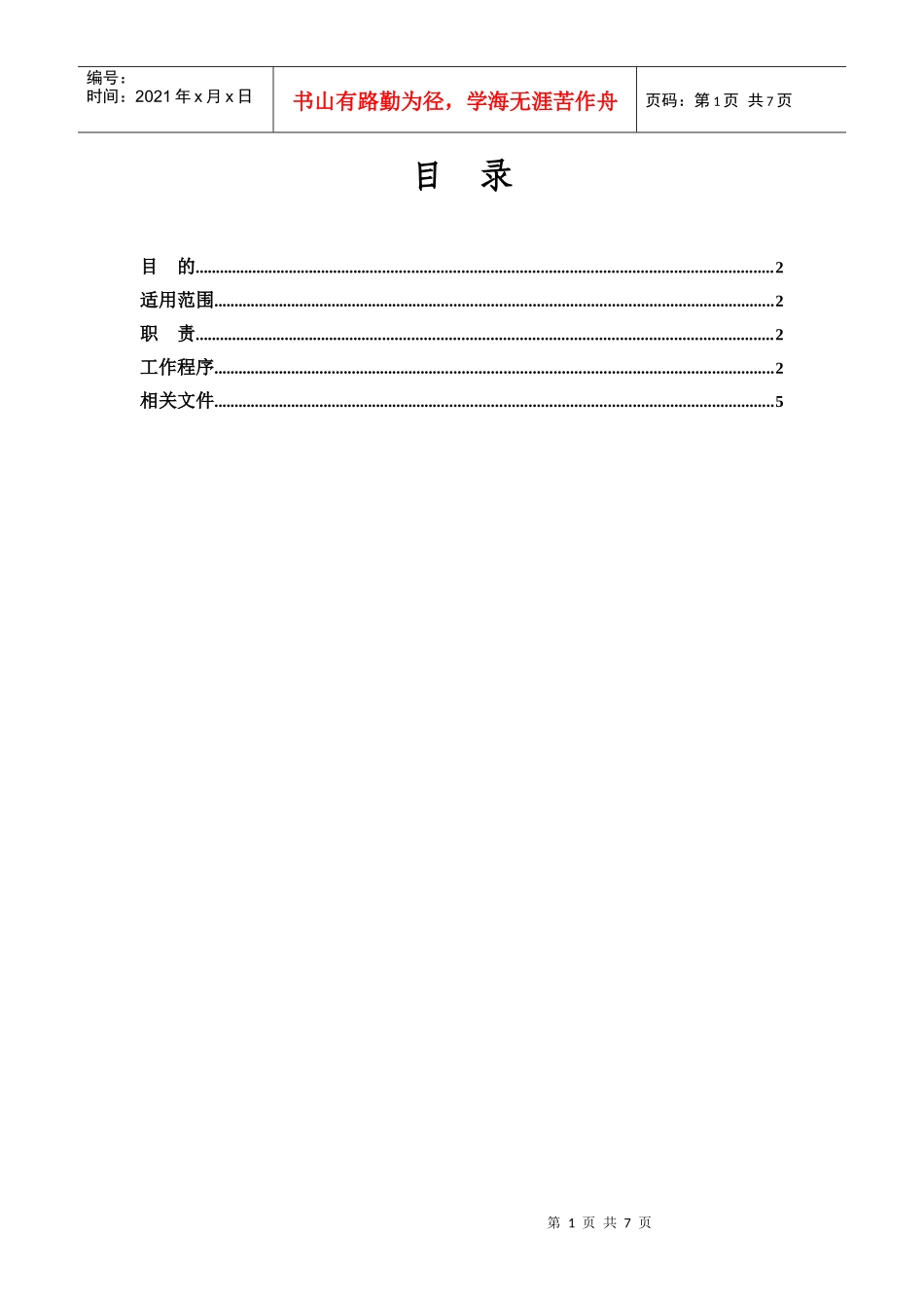 某鞋业集团有限公司成品采购控制程序._第2页