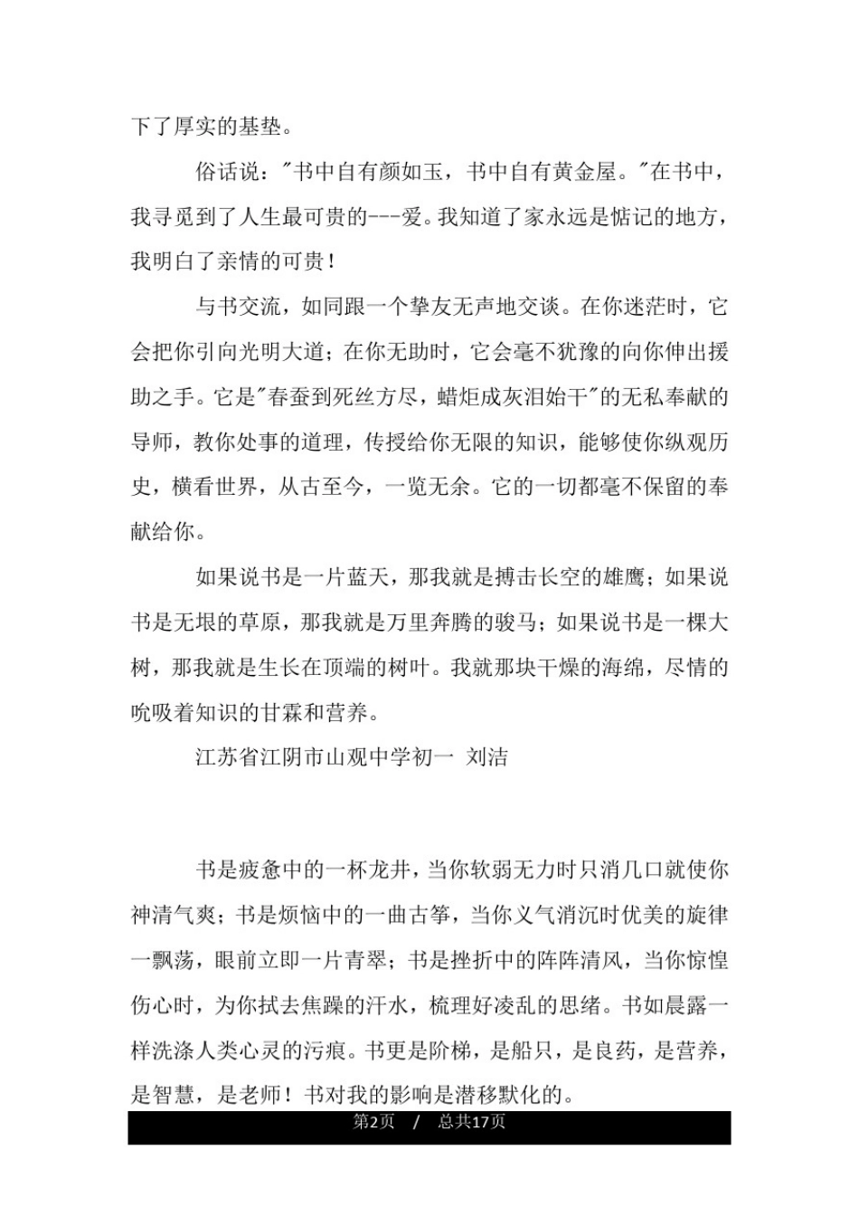 我的阅读之旅.doc_第2页