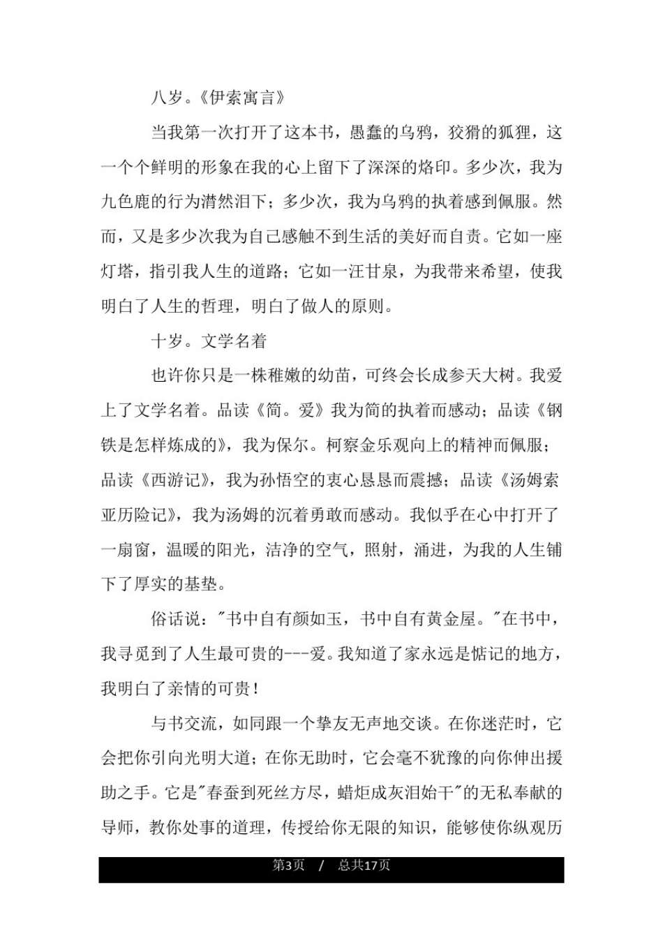 我的阅读之旅.doc_第3页