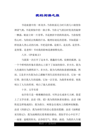 我的阅读之旅.doc