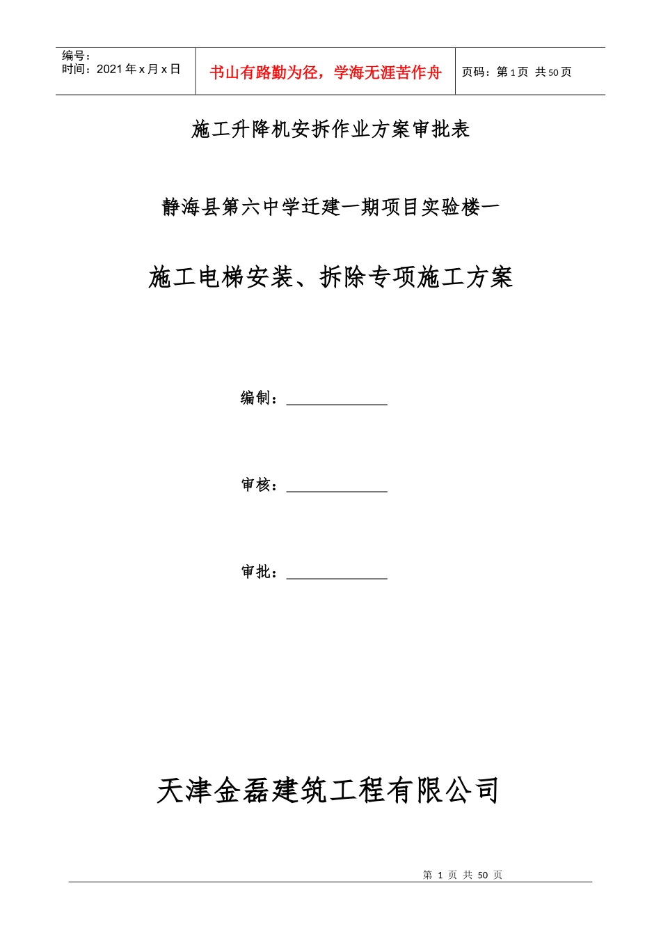 某项目实验楼施工电梯安装拆除专项施工方案_第2页